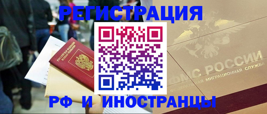 прописка иностранных граждан в Великом Устюге