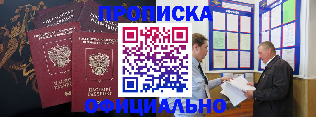 прописка в Великом Устюге